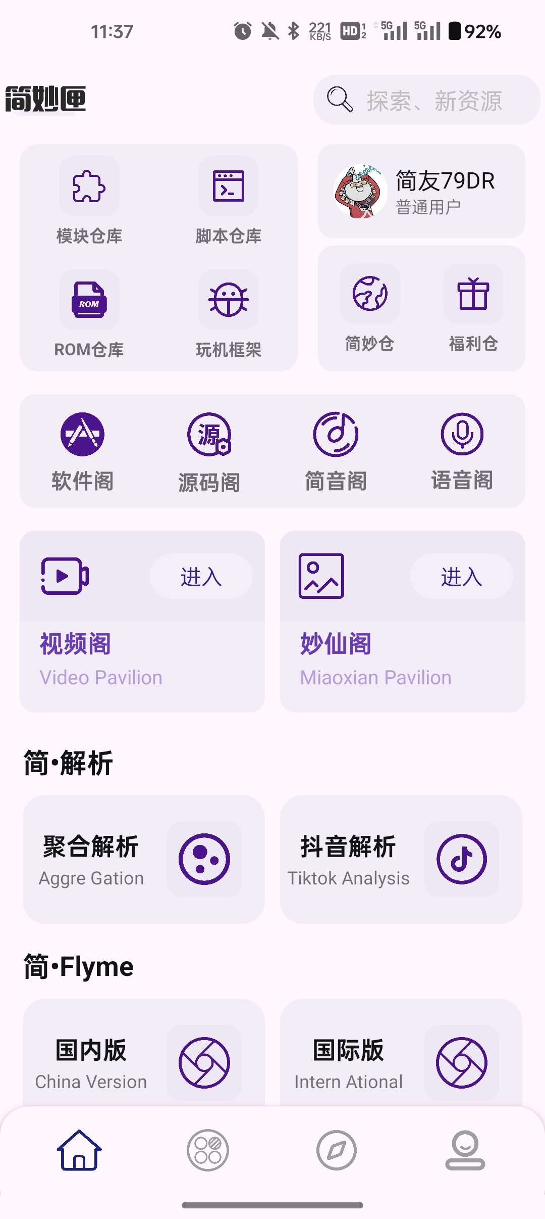 简妙匣官方版截图