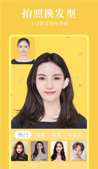 發(fā)型相機截圖3