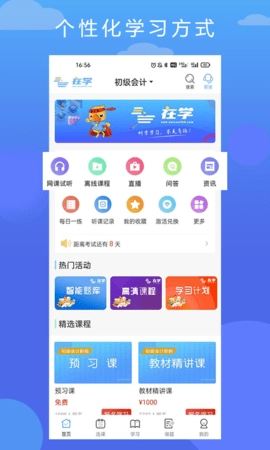 在学网校图3