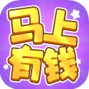 马上有钱