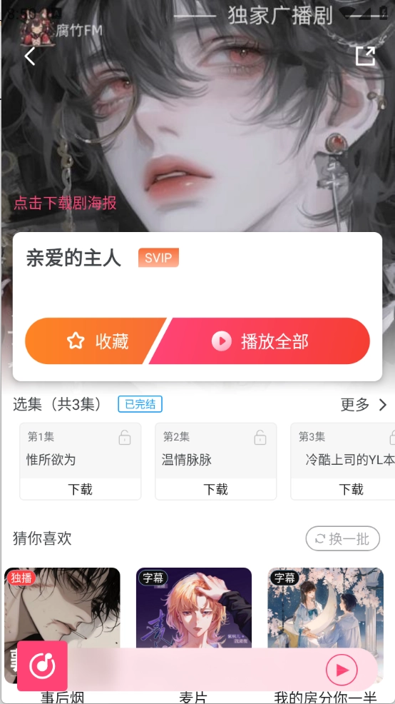 乐可FM