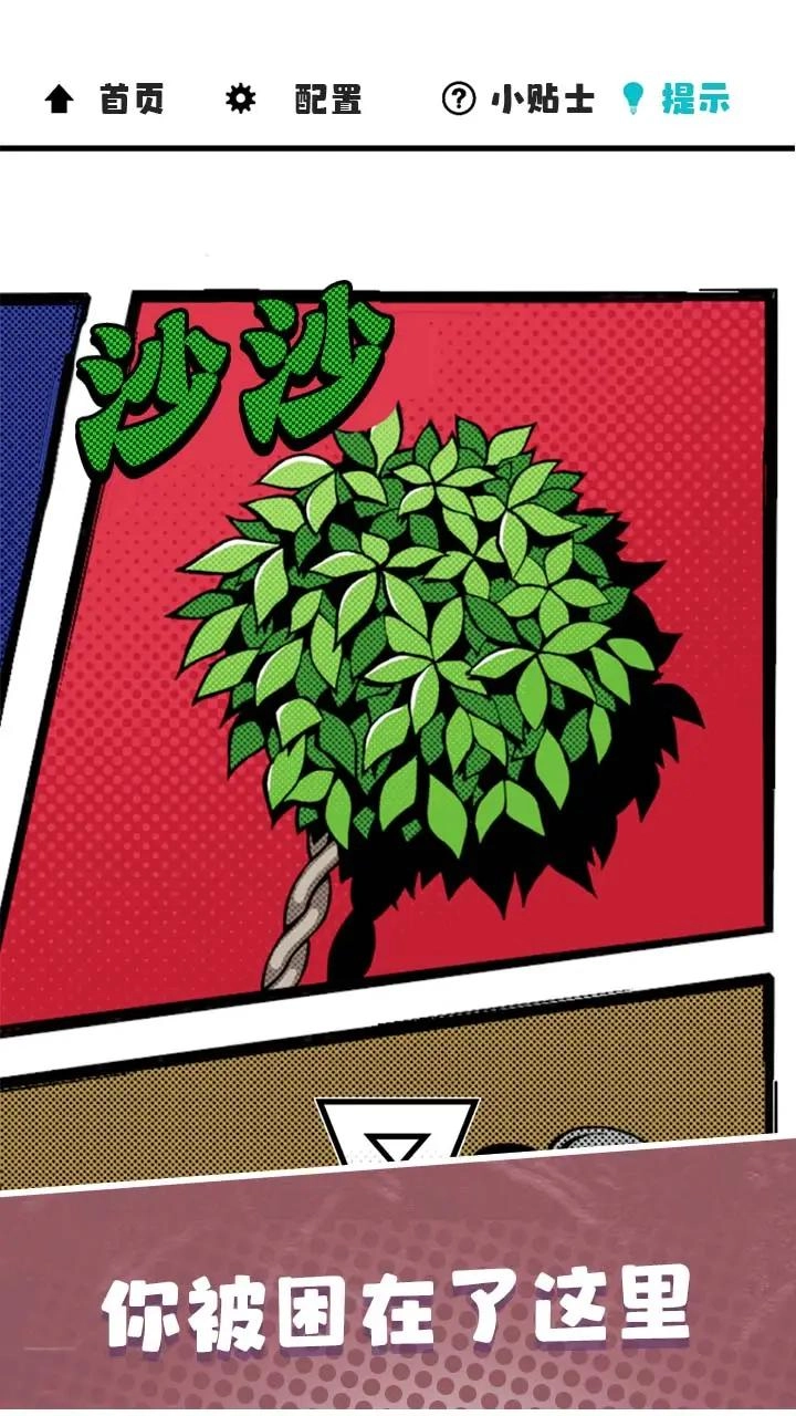 漫畫(huà)逃脫截圖0