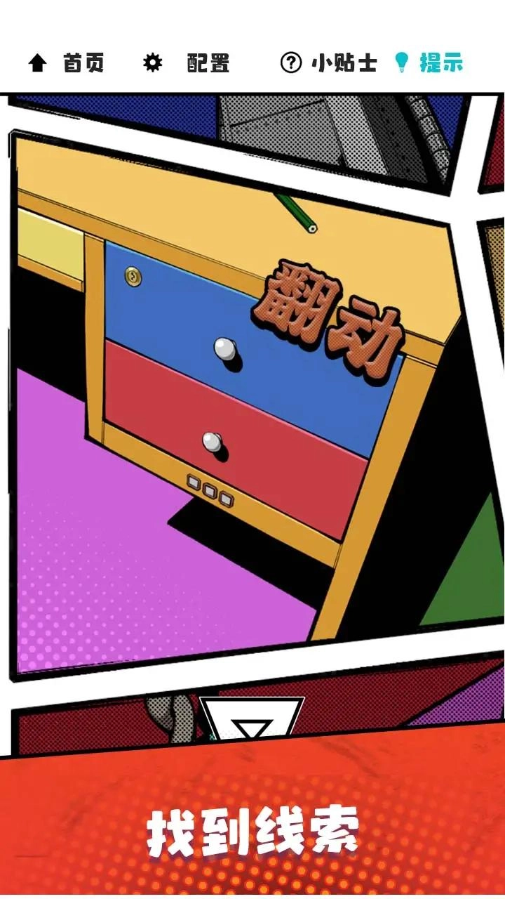 漫畫(huà)逃脫截圖2