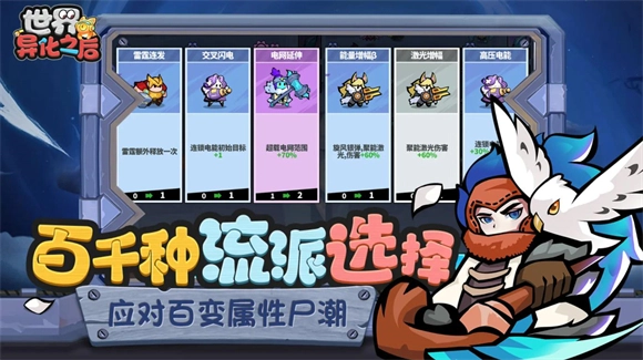 世界异化之后截图0