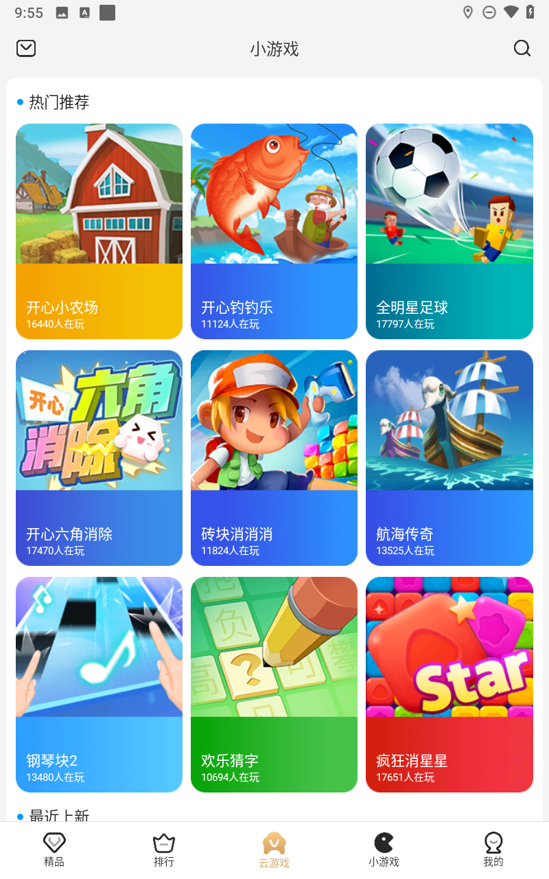 瞬玩族截图