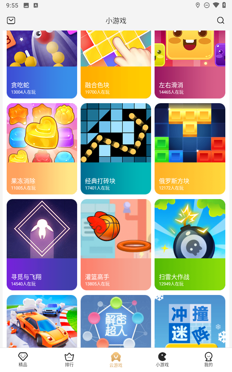 瞬玩族截图