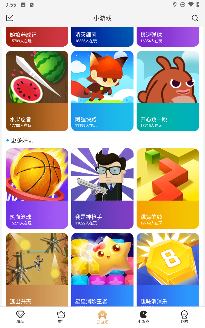 瞬玩族截图