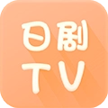 日剧tv手机版