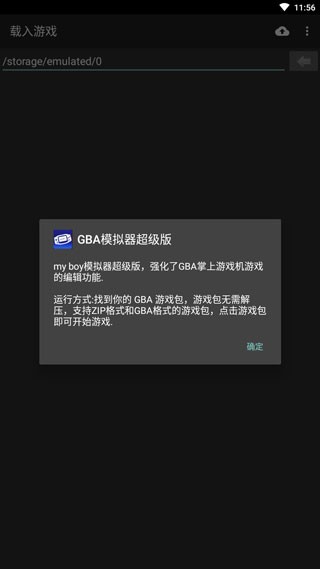 gba模拟器新版最新版截图3