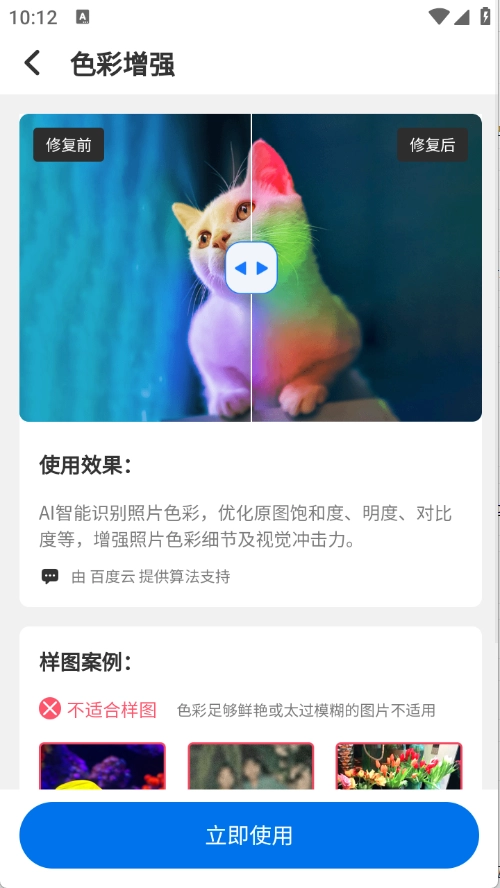 智能老照片修复王截图1
