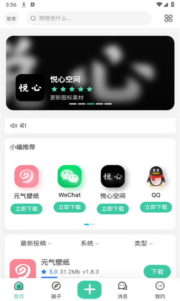 悦心空间截图