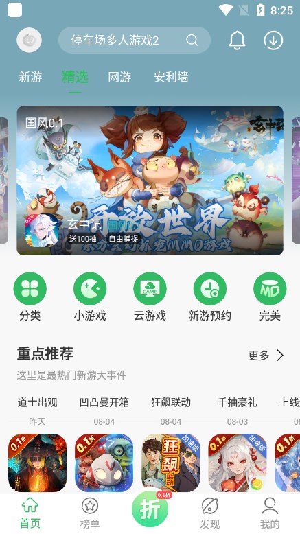百分网游戏截图2
