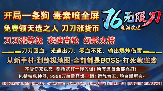 魔河攻速76无限刀图1