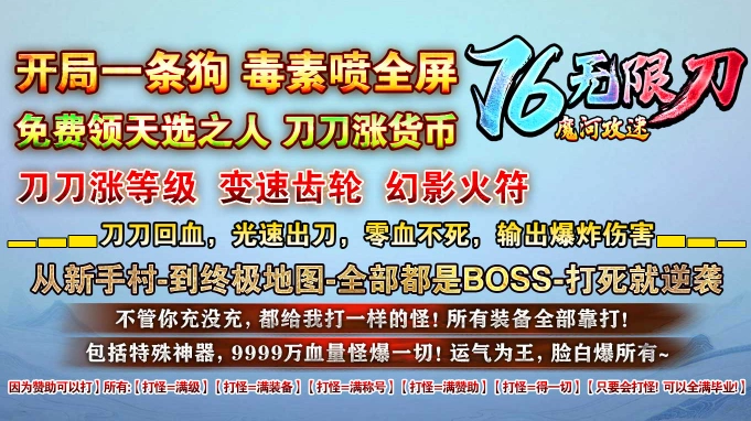 魔河攻速76无限刀图4