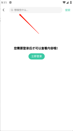 悦心空间搜索框位置及登录提示