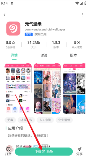 悦心空间资源包下载按钮位置示意图