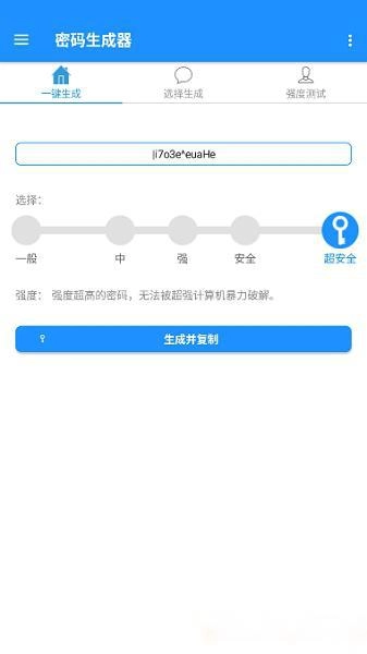 密码生成器图1