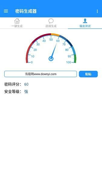 密码生成器图3