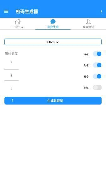 密码生成器图2
