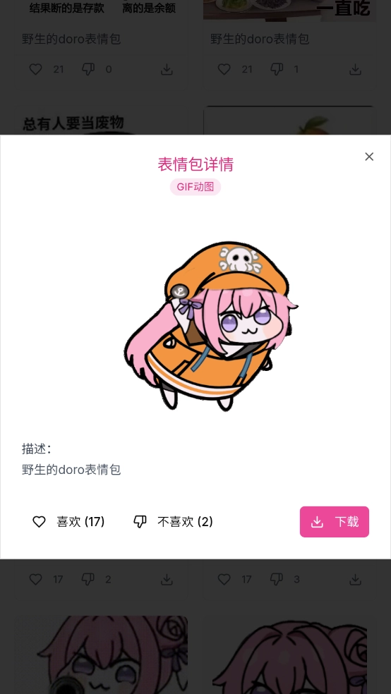 Doro表情包收集站