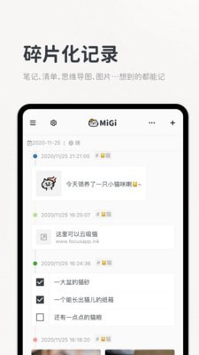 Migi笔记3