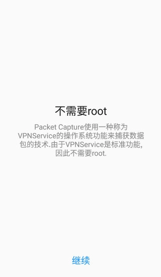 无root抓包图1
