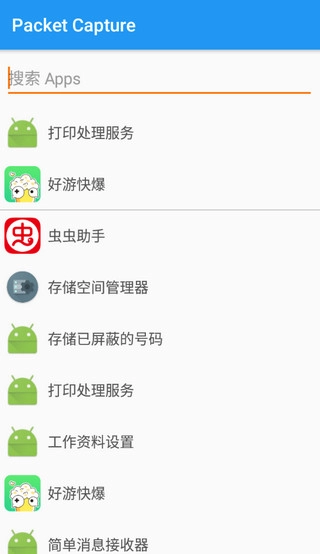无root抓包图3
