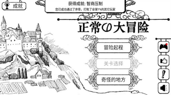 正常的大冒险(2)