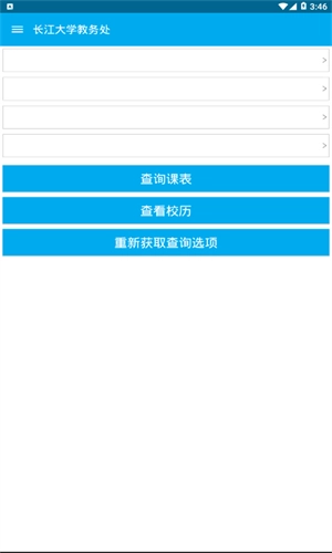 长大教务处安卓版图2