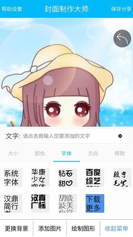 封面制作大师截图1