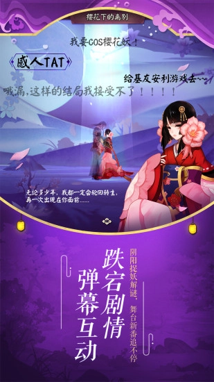 阴阳师游戏官方版图4