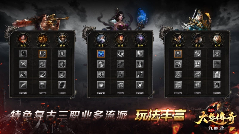 大楚传奇九职业图2