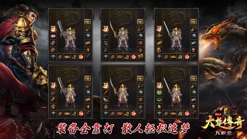 大楚传奇九职业图3