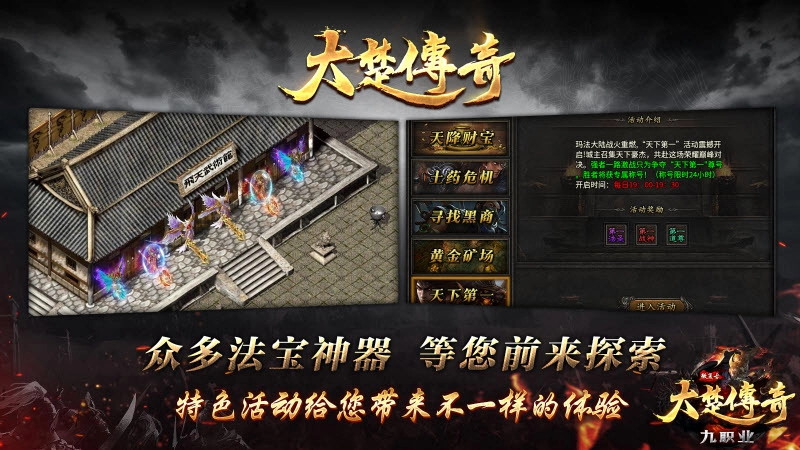 大楚传奇九职业图5