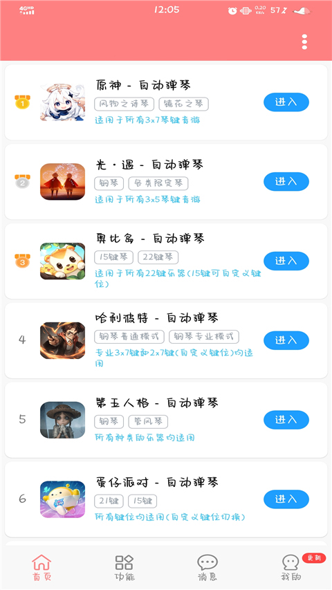 菜菜音乐盒安卓版最新版截图1