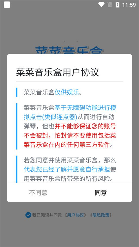 菜菜音乐盒安卓版最新版截图3