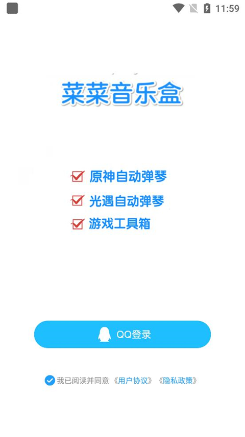 菜菜音乐盒安卓版最新版截图2