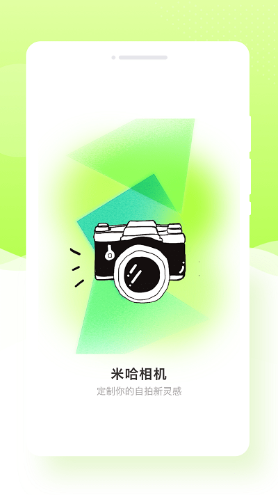 米哈相机截图1