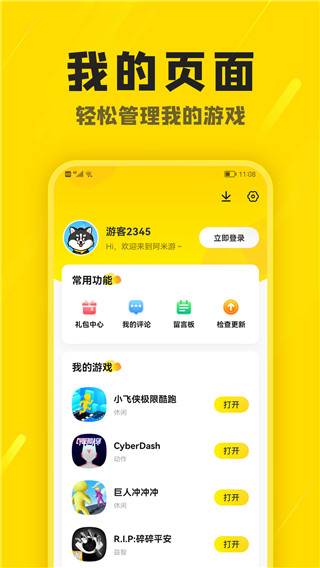 阿米游游戏盒截图