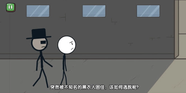 火柴人大逃亡图1