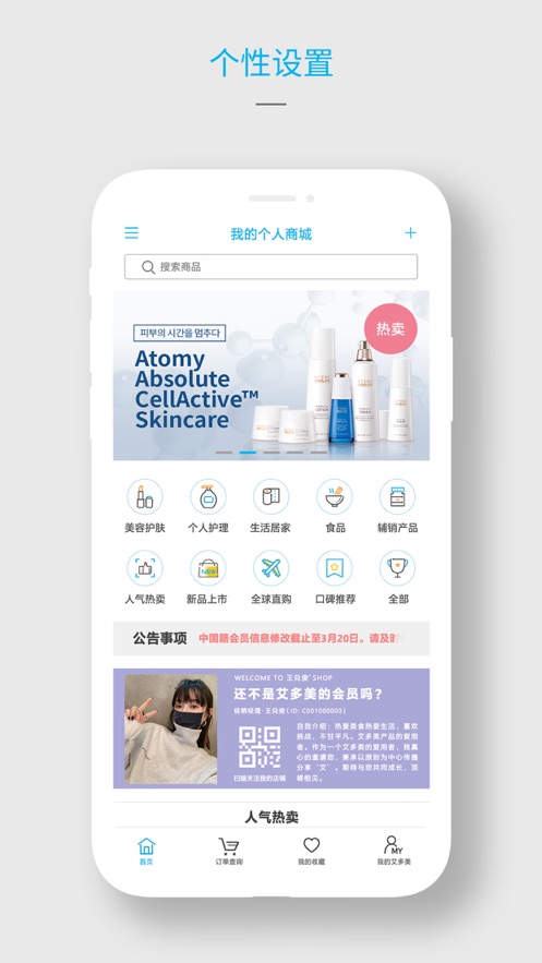 艾多美艾购截图0