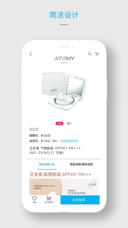 艾多美艾购截图2
