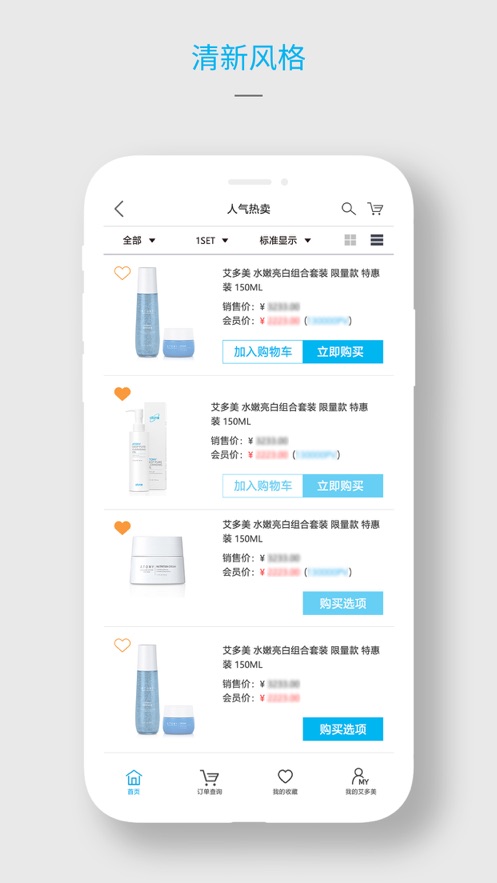 艾多美艾购截图1