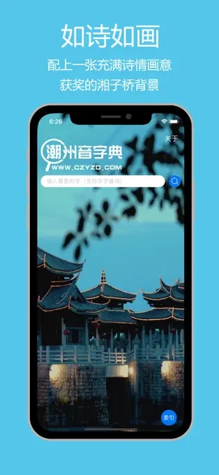 潮州音字典图1