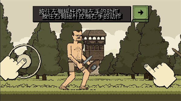 该死的混蛋游戏左右手动作控制演示