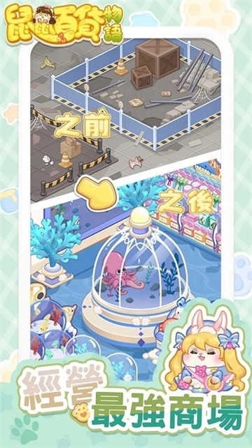 鼠鼠百货物语图2