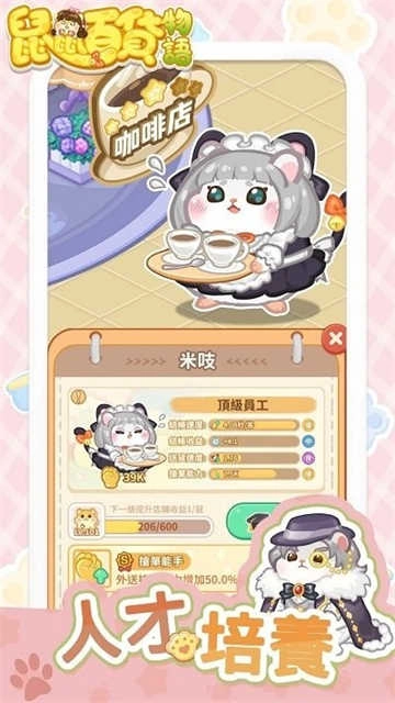 鼠鼠百货物语图3