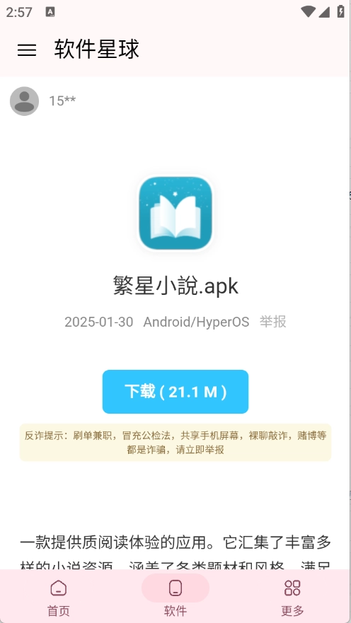 软件星球2026图4