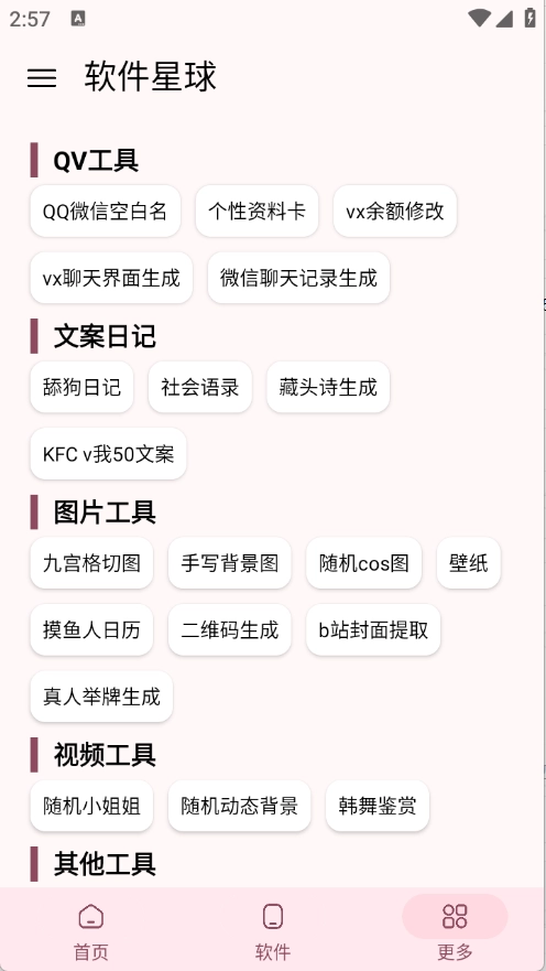 软件星球2026图5