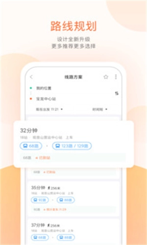 掌上公交手机版图1